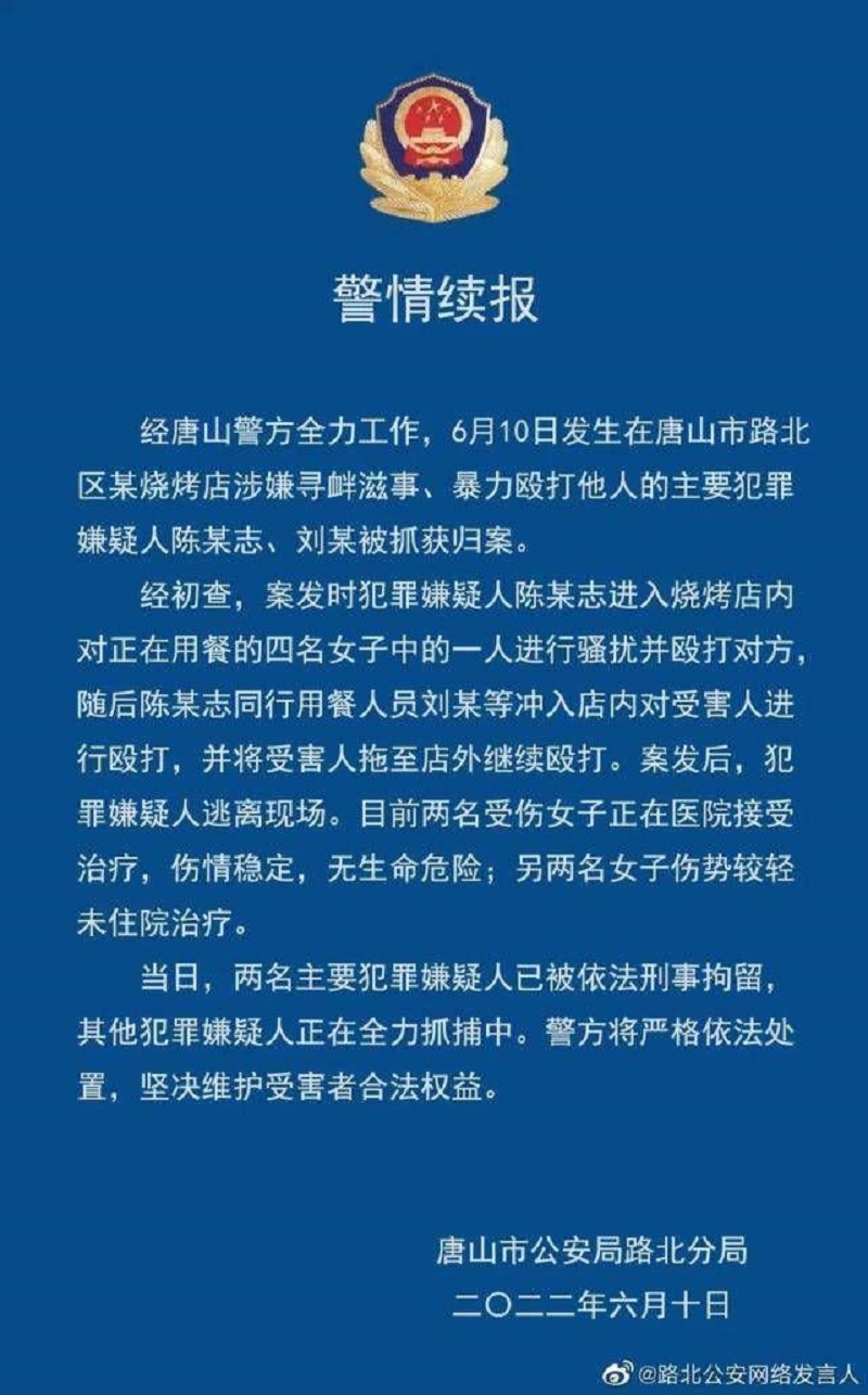 唐山警情续报.jpg