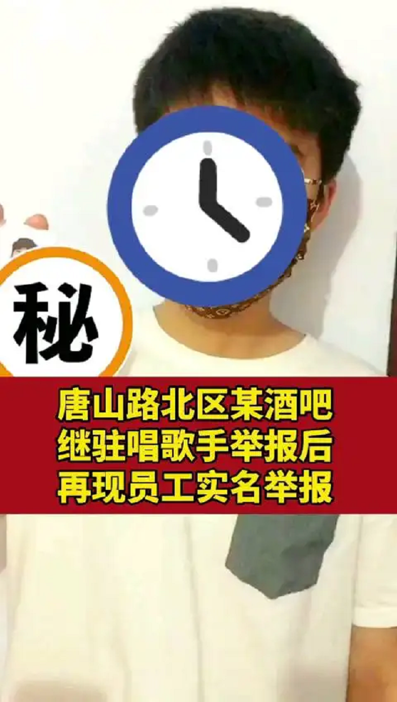 又一名员工实名举报唐山涉事酒吧.png