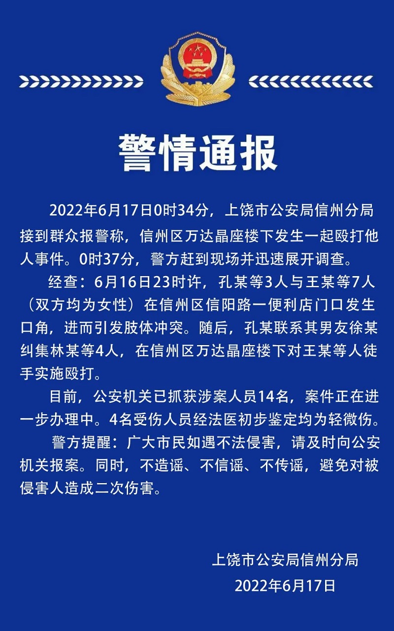 江西上饶警情通报.jpg