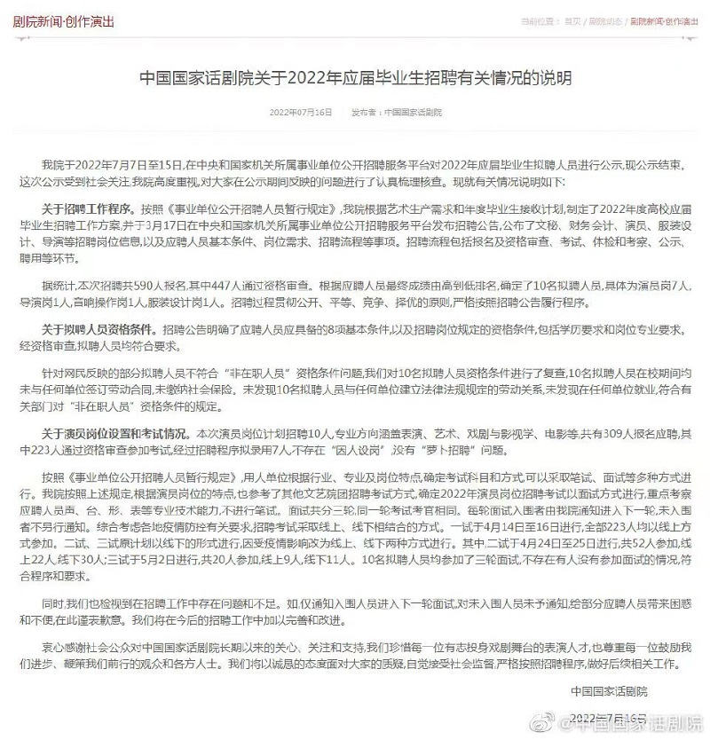 中国国家话剧院关于2022年应届毕业生招聘有关情况的说明.jpg
