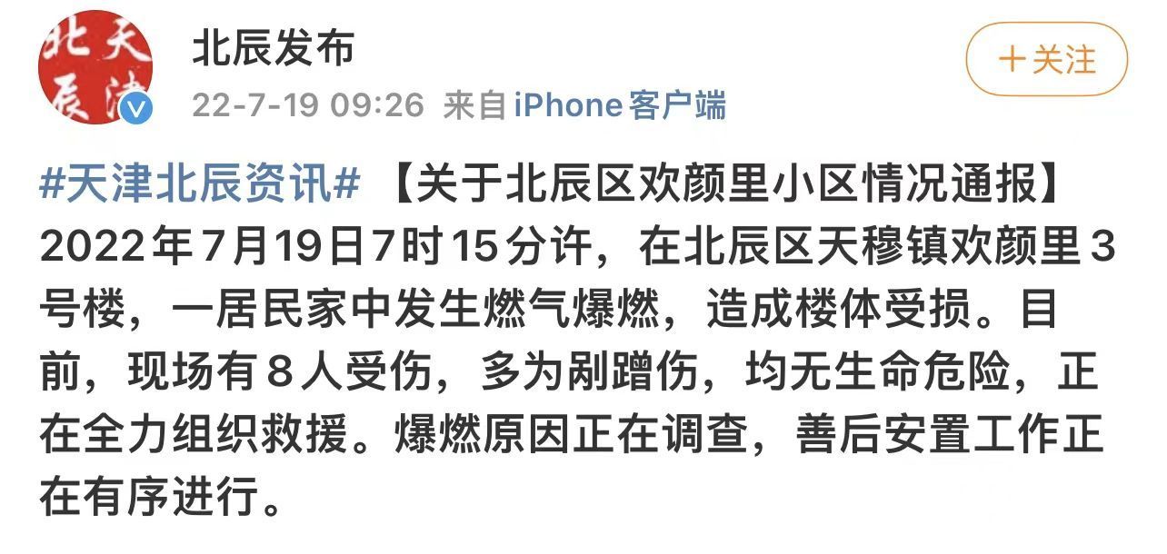 天津一小区爆炸6层建筑损毁,8人受伤,均无生命危险